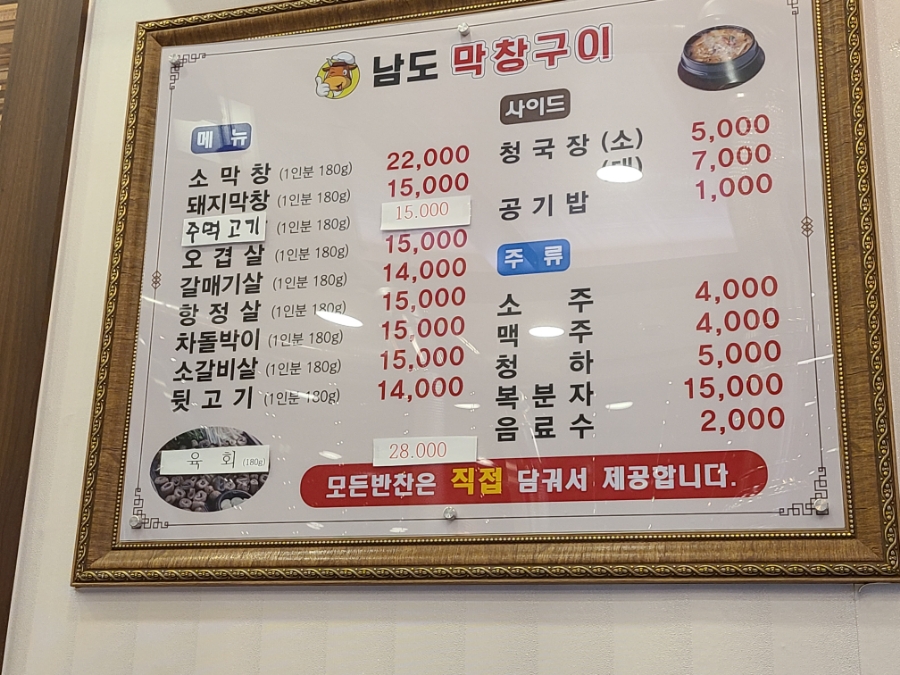 남도막창구이 이미지