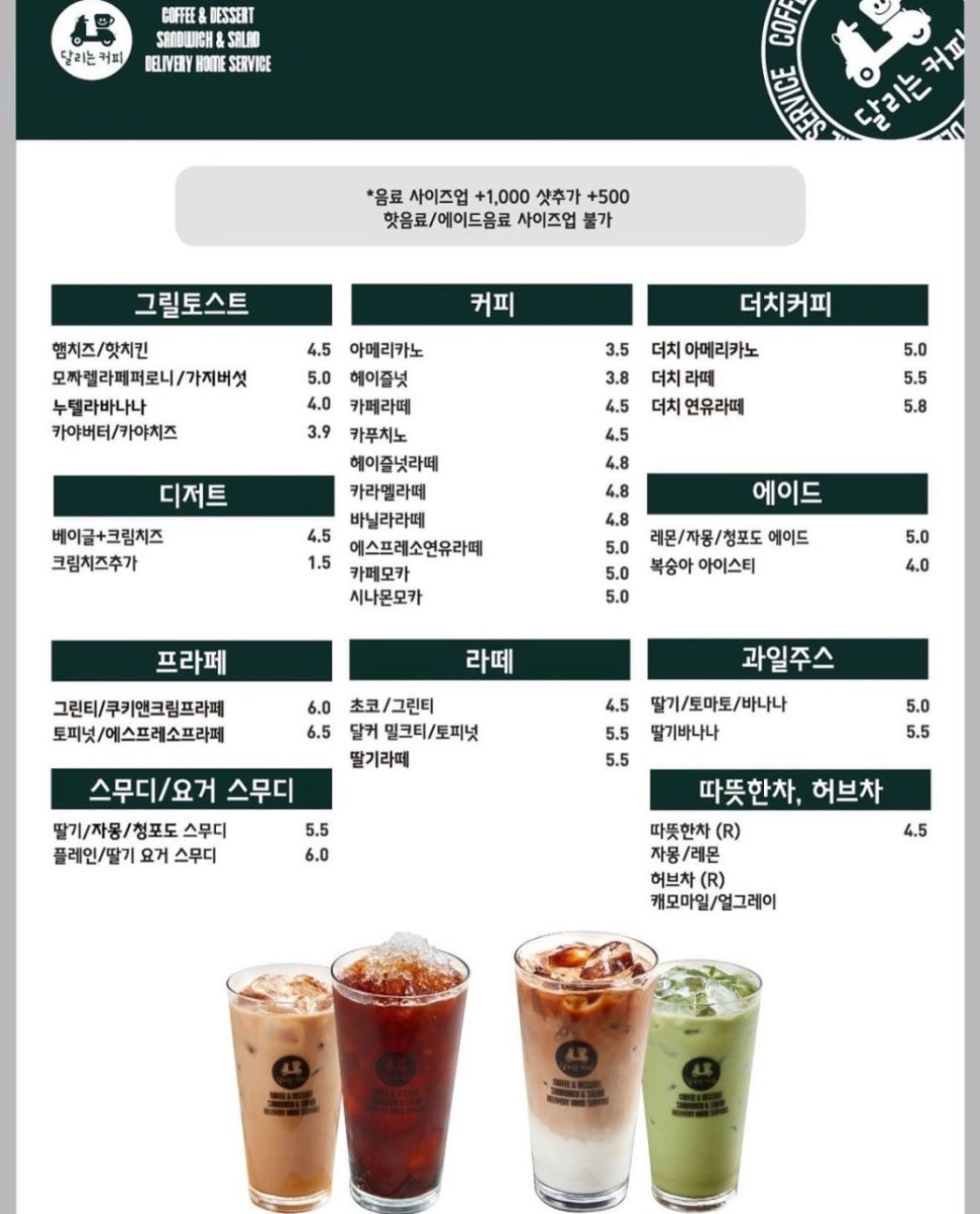 달리는커피사천삼천포점 이미지