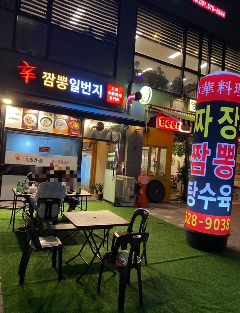 신짬뽕일번지 이미지
