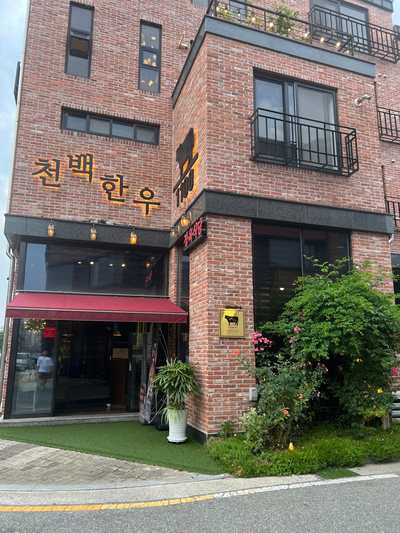 천백한우 이미지