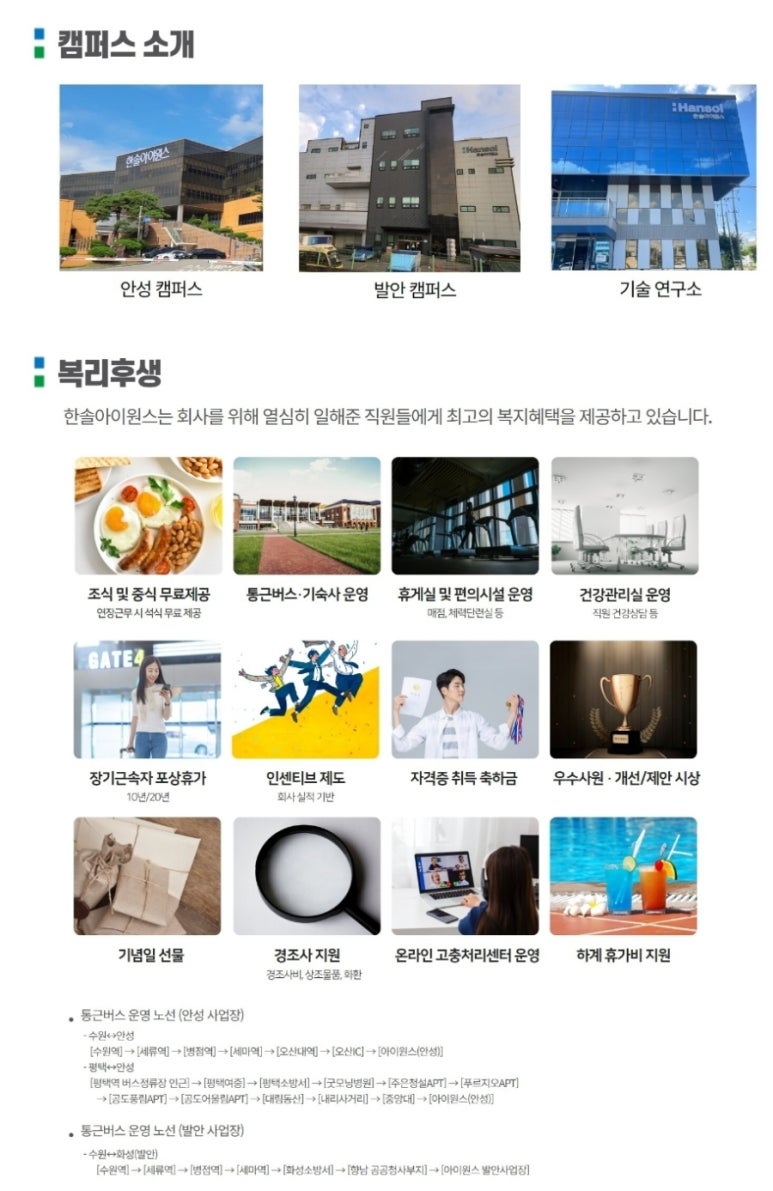 한솔아이원스(주) 이미지