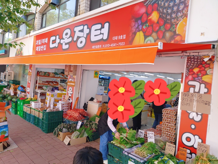 다온장터 이미지