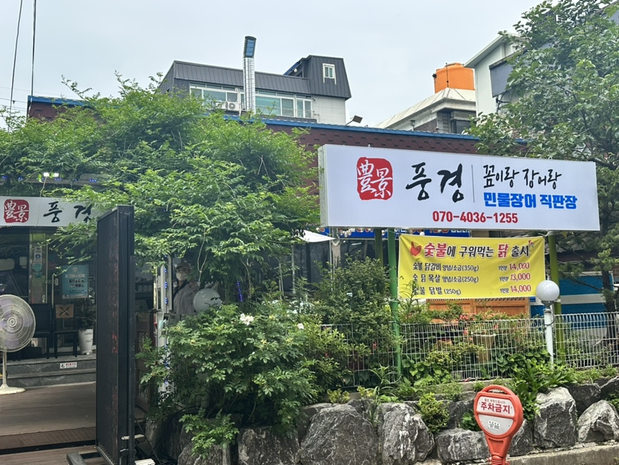 풍경꼼이랑장어랑 이미지
