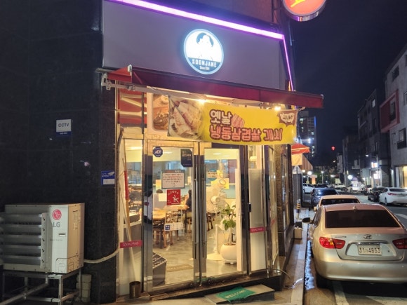 순자네포차싸롱 이미지