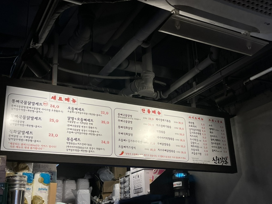 신호닭발군자점 이미지