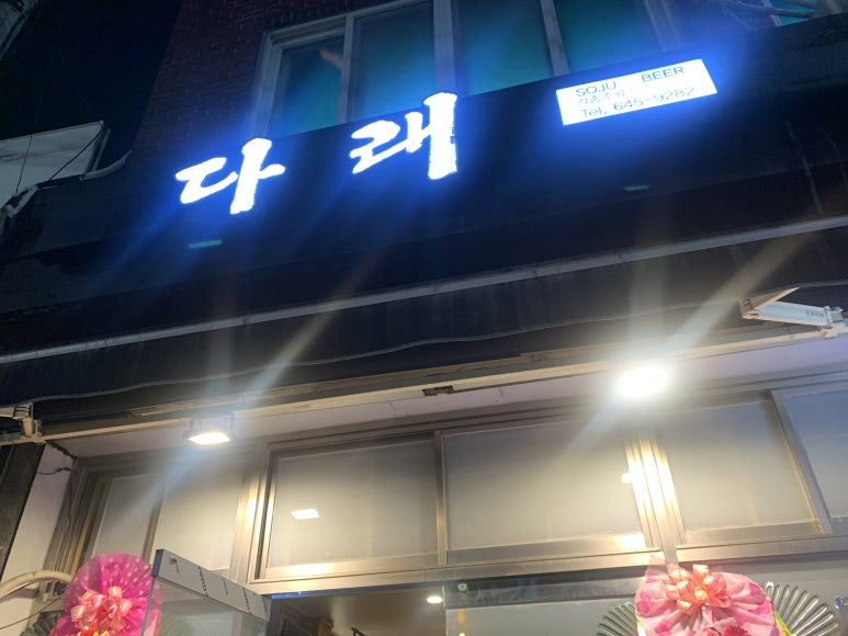 다래호프 이미지