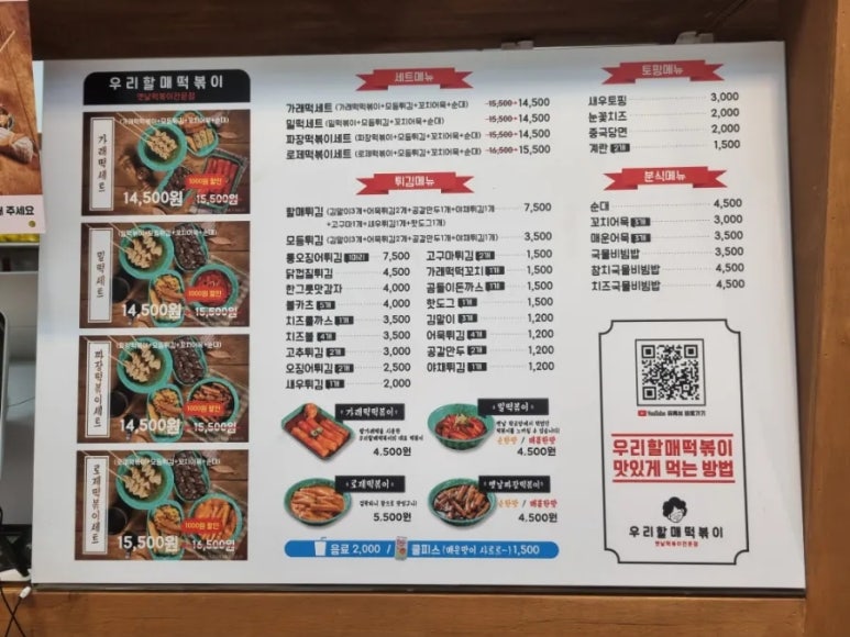 우리할매떡볶이일광 이미지