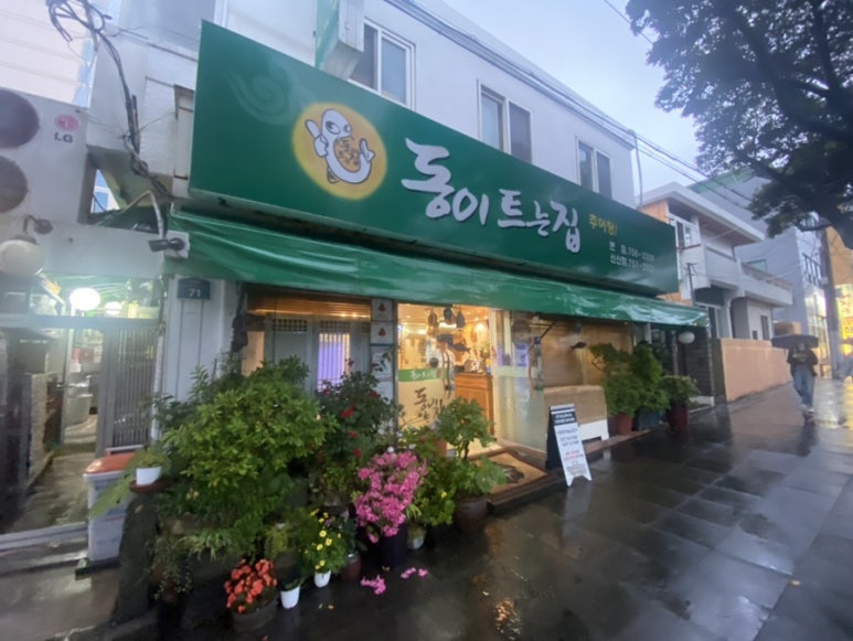 동이트는집 이미지