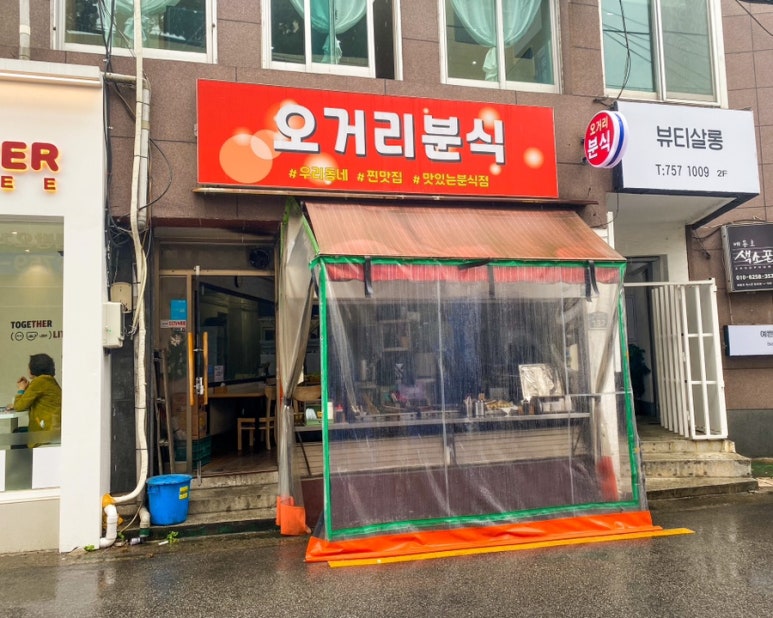 오거리분식 이미지