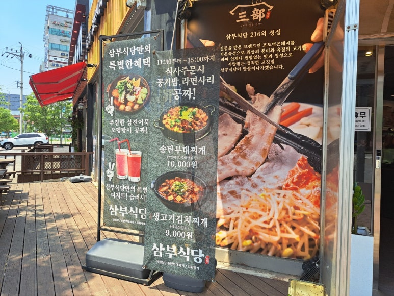 삼부식당 이미지