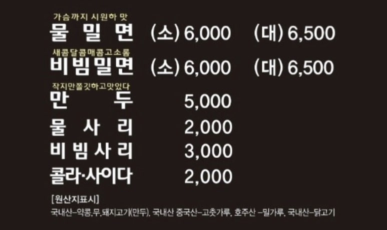 유림부대밀면 이미지