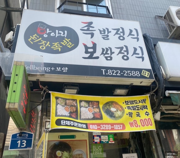 항아리 된장족발 이미지