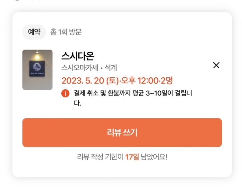스시다온 이미지