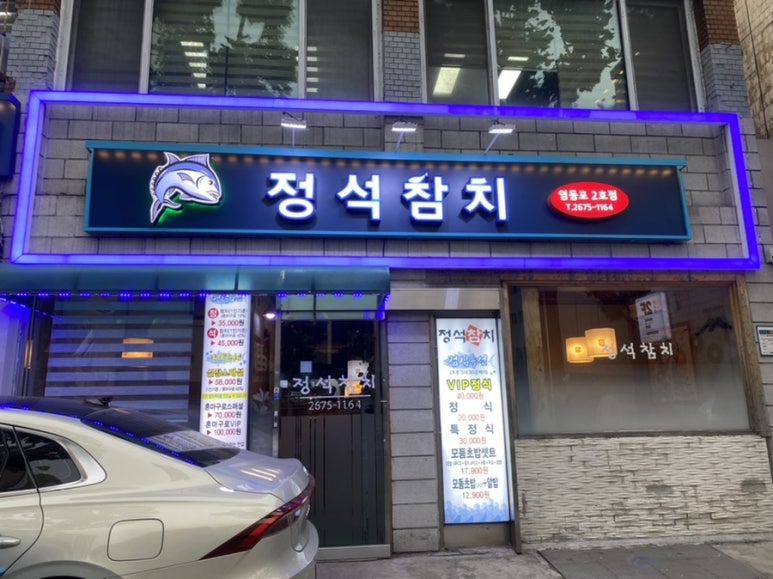 정석참치 이미지