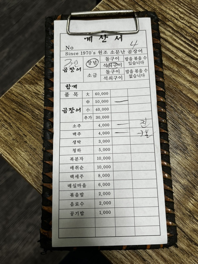 원조소문난온천장곰장어 이미지