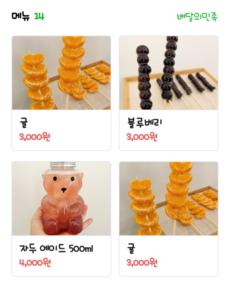봉봉탕후루 이미지