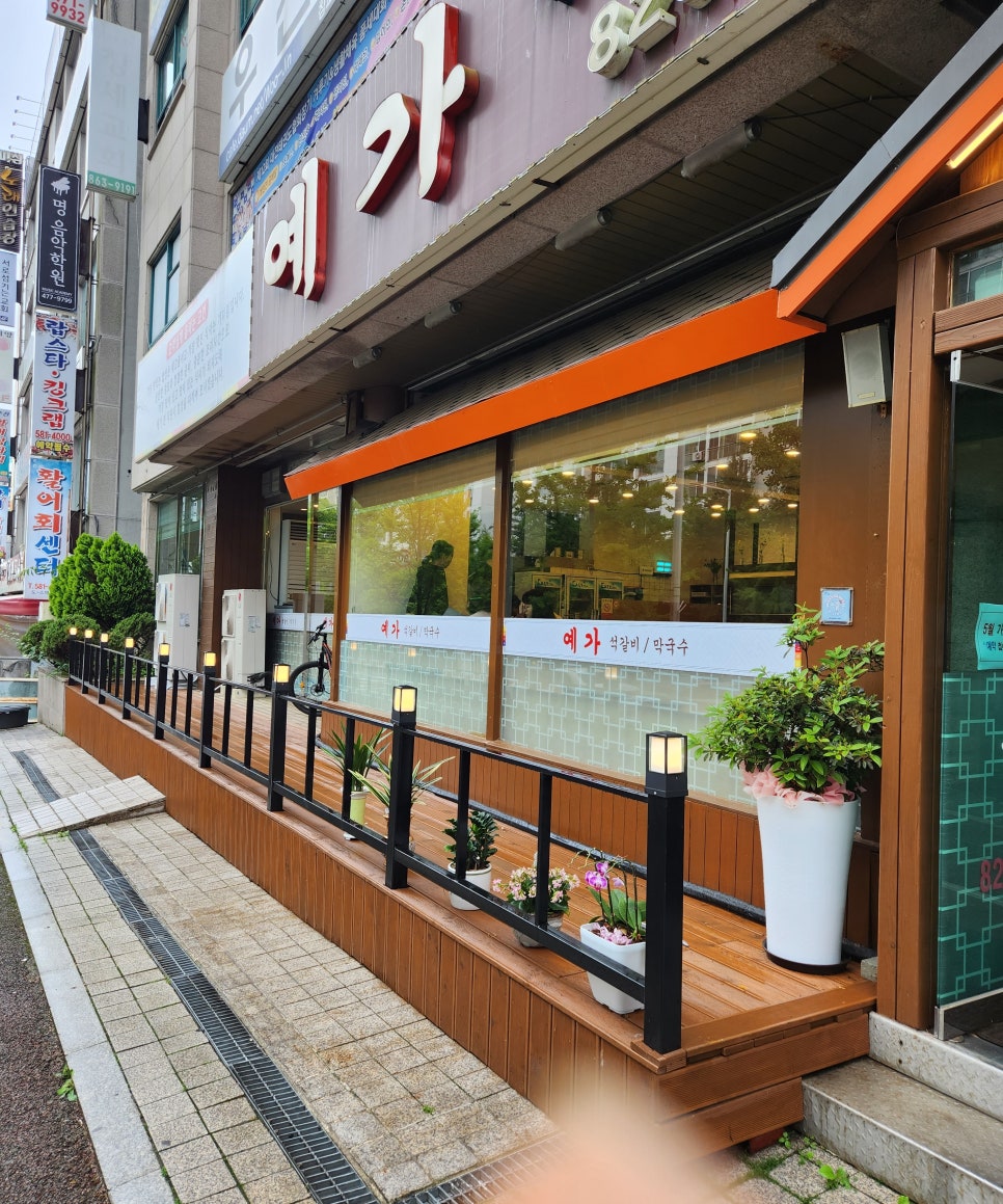 예가막국수 이미지