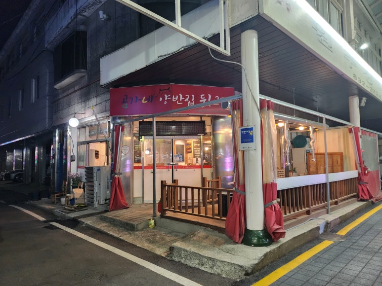 양반집뒷고기 이미지