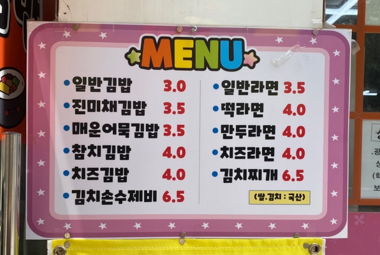 김밥앤라면김밥&라면 이미지