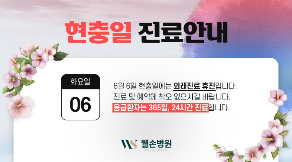 웰손병원 이미지