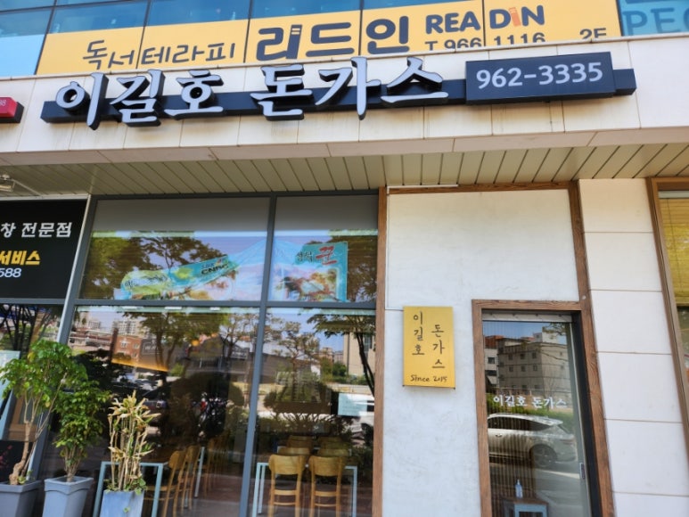 이길호돈가스 이미지