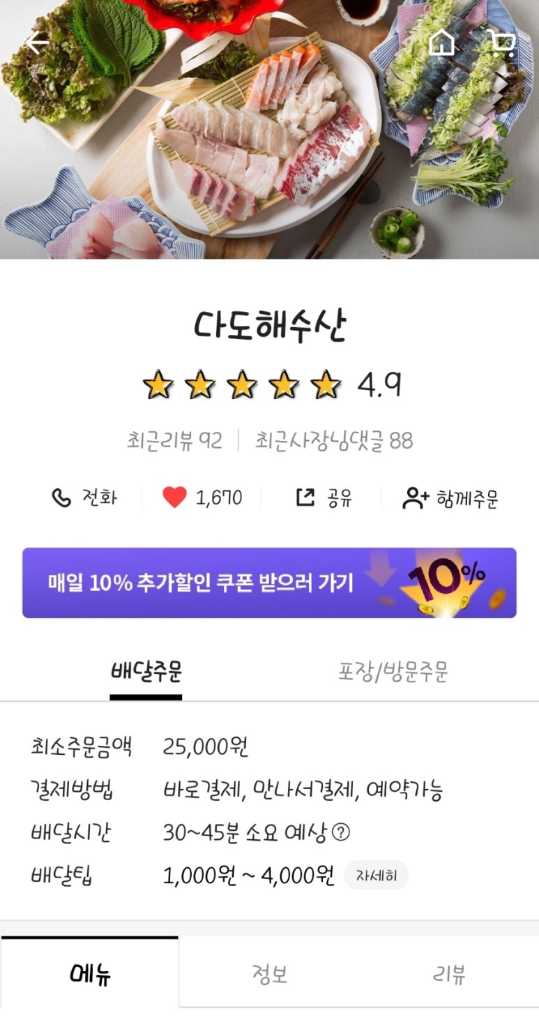 다도해수산 이미지
