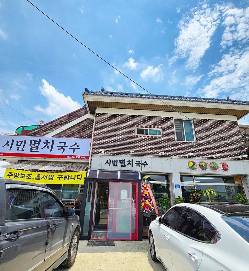 시민멸치국수 이미지