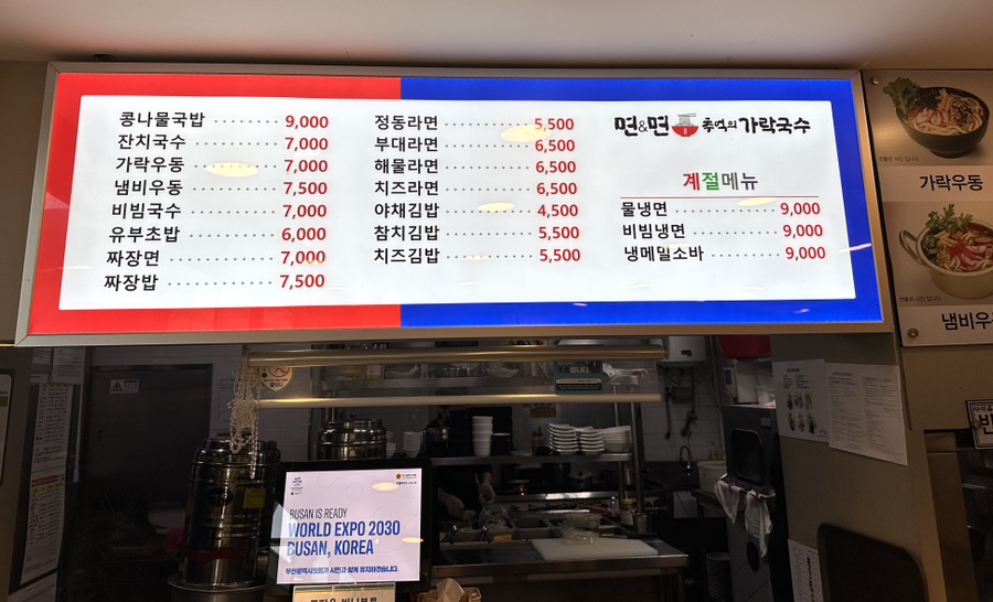 면앤면추억의가락국수 이미지