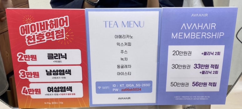 에이바헤어천호역점 이미지