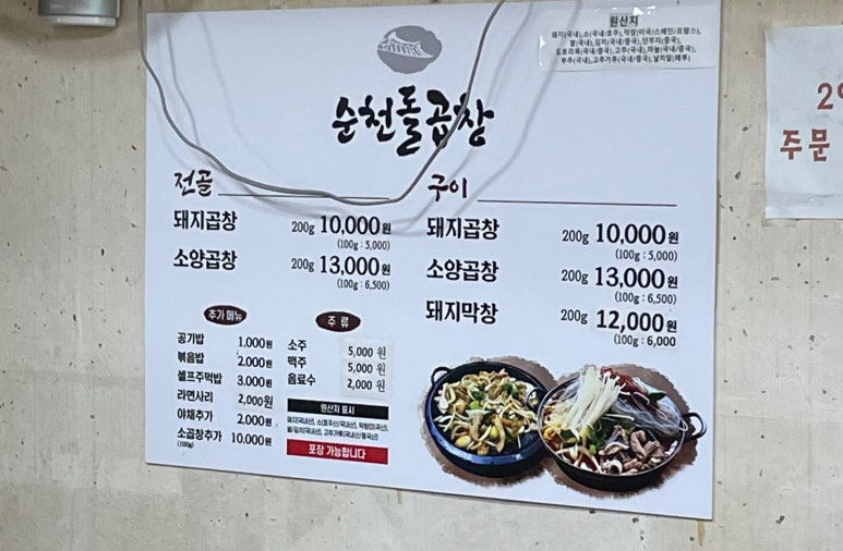 순천돌곱창 이미지