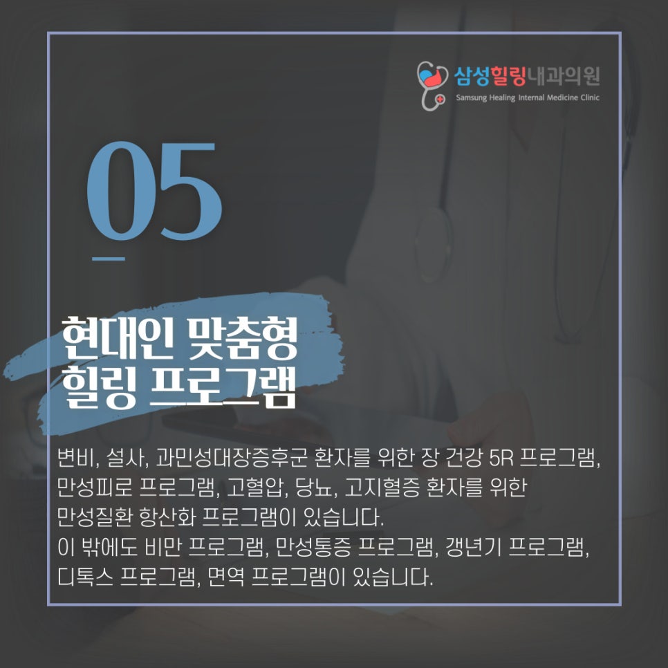 삼성힐링내과의원 이미지