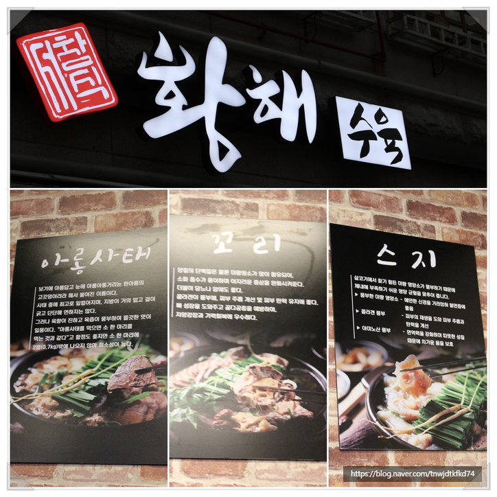 황해수육 연수점 이미지