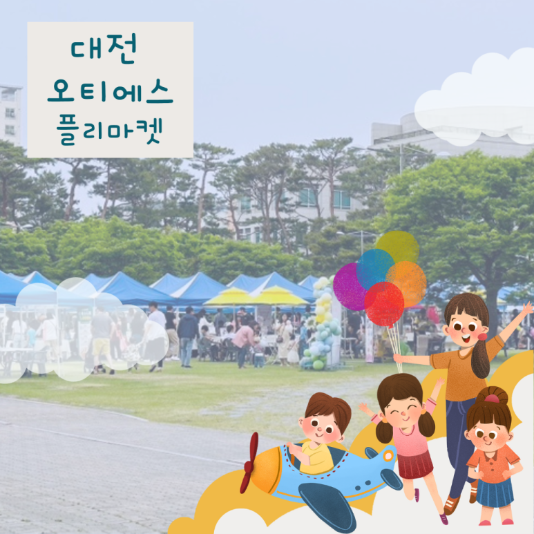 에스마켓대전 이미지