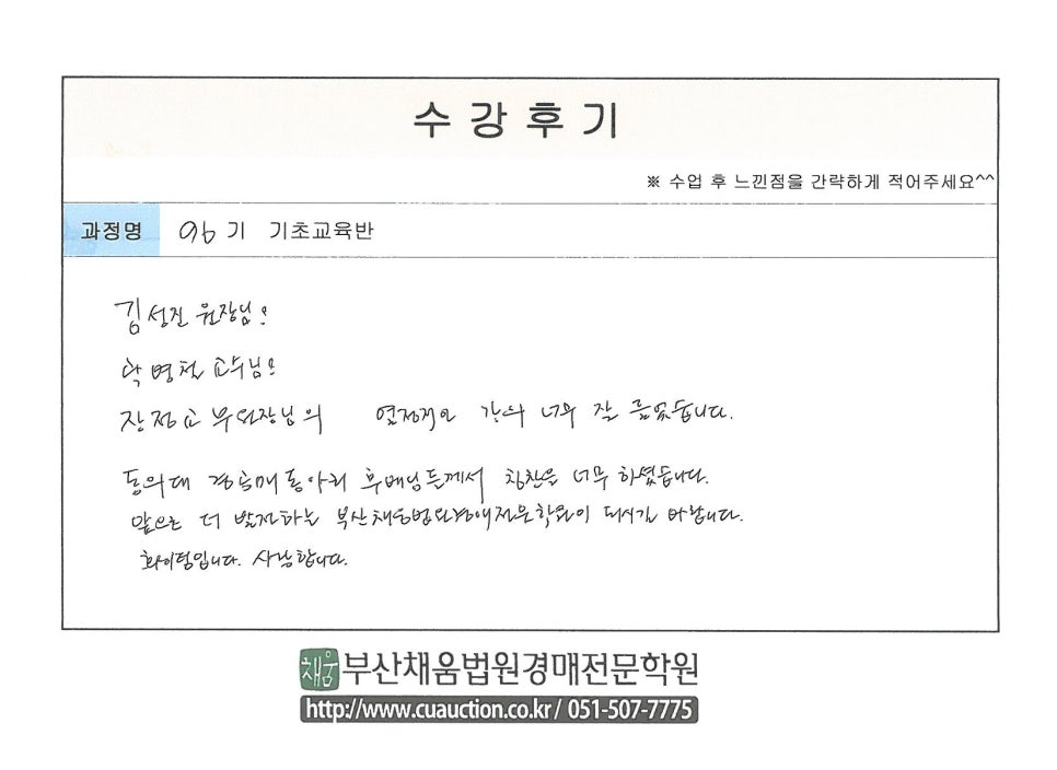 부산채움법원경매전문학원 이미지