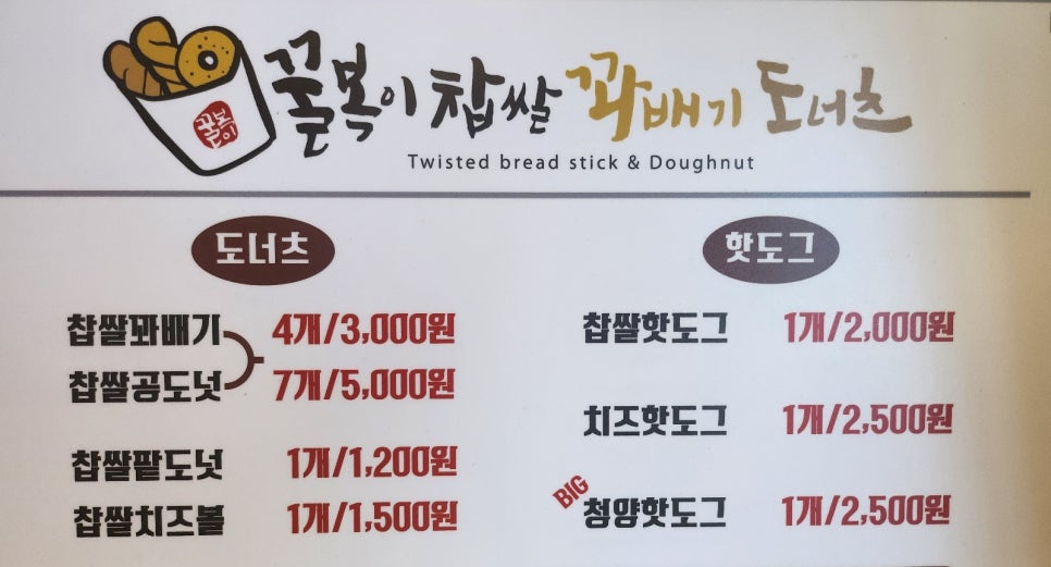 꿀복이꽈배기 이미지