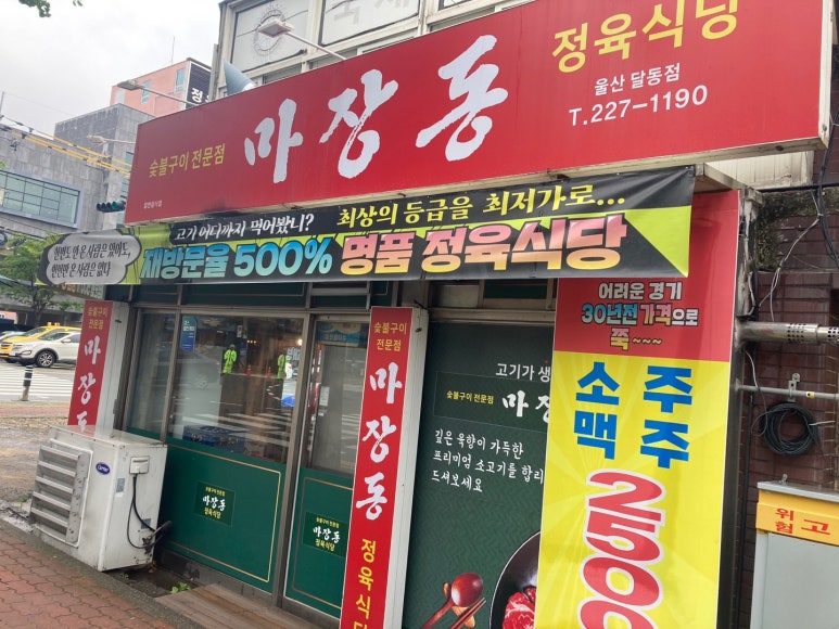 마장동 반구점 이미지