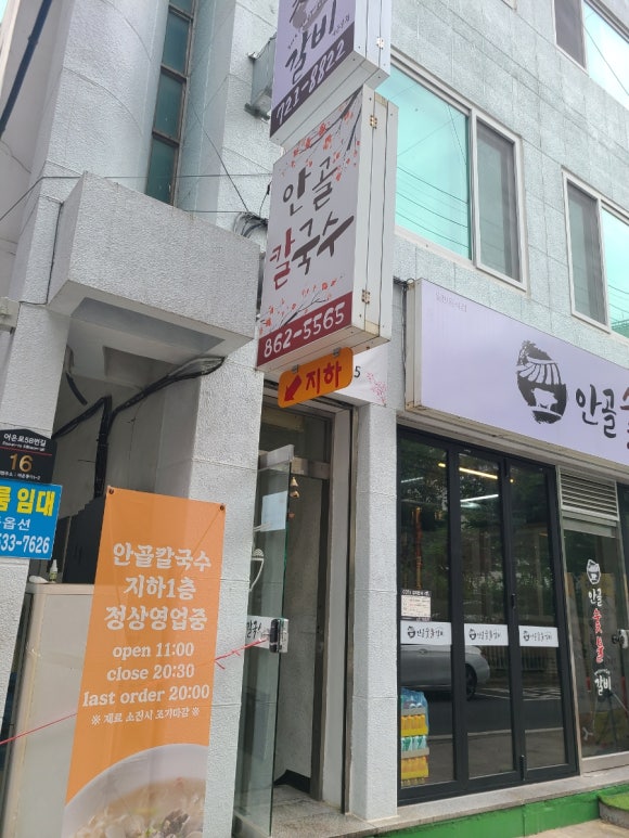 안골칼국수 이미지