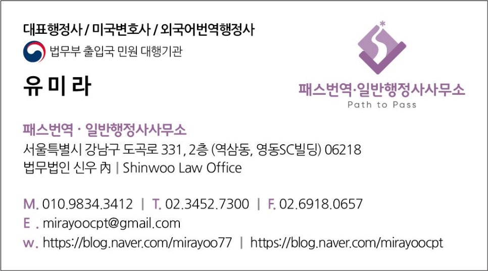 패스번역일반행정사사무소 이미지