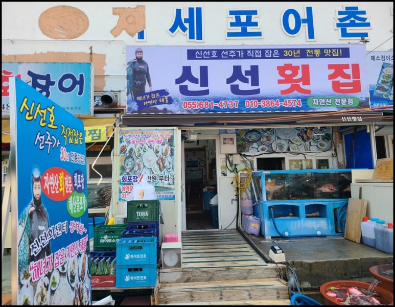 신선횟집 이미지