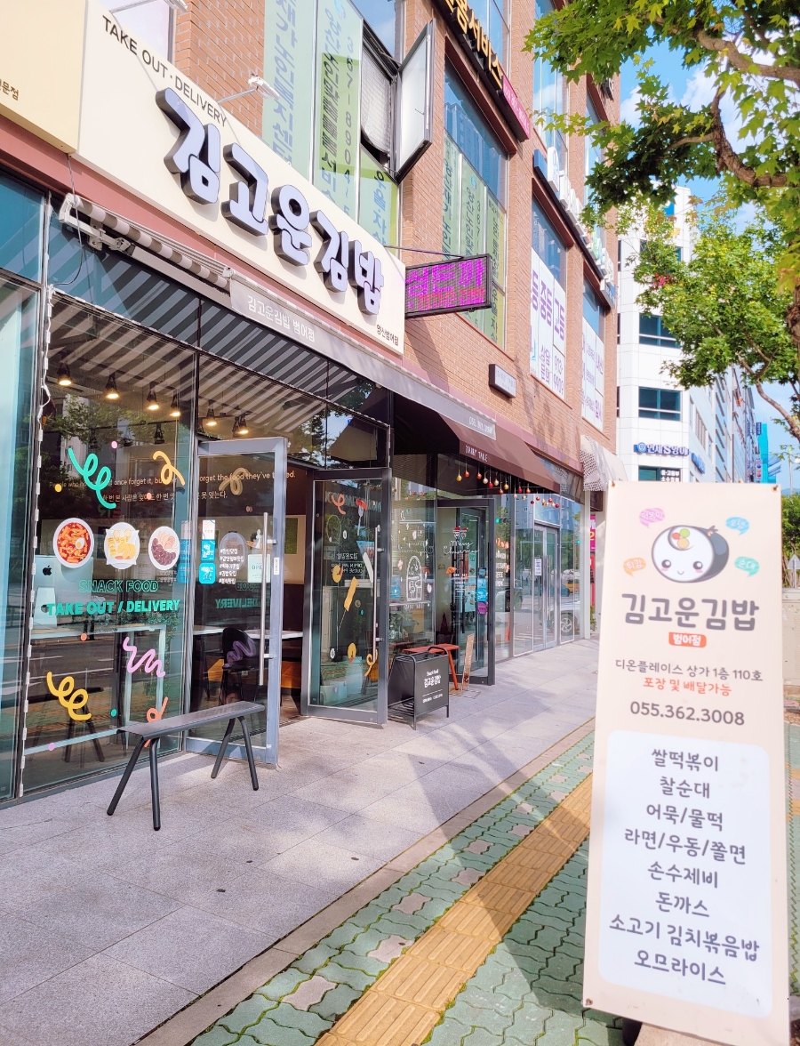 김고운김밥 이미지