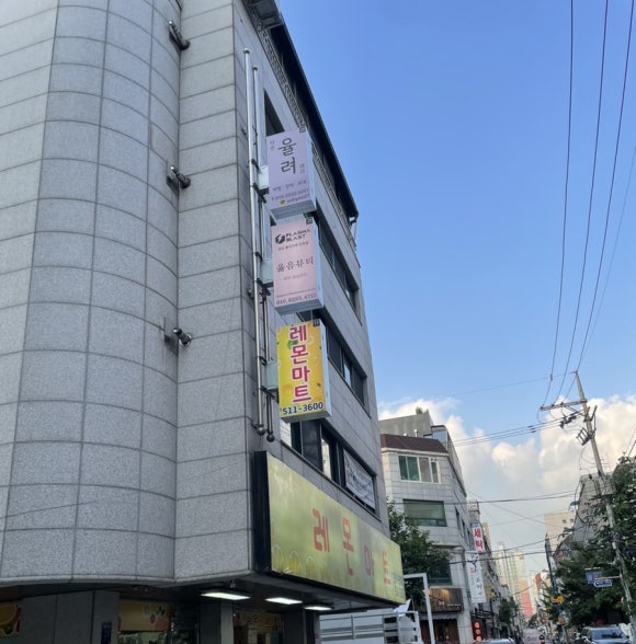 약손율려 이미지