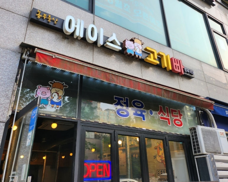 에이스고기빠 이미지