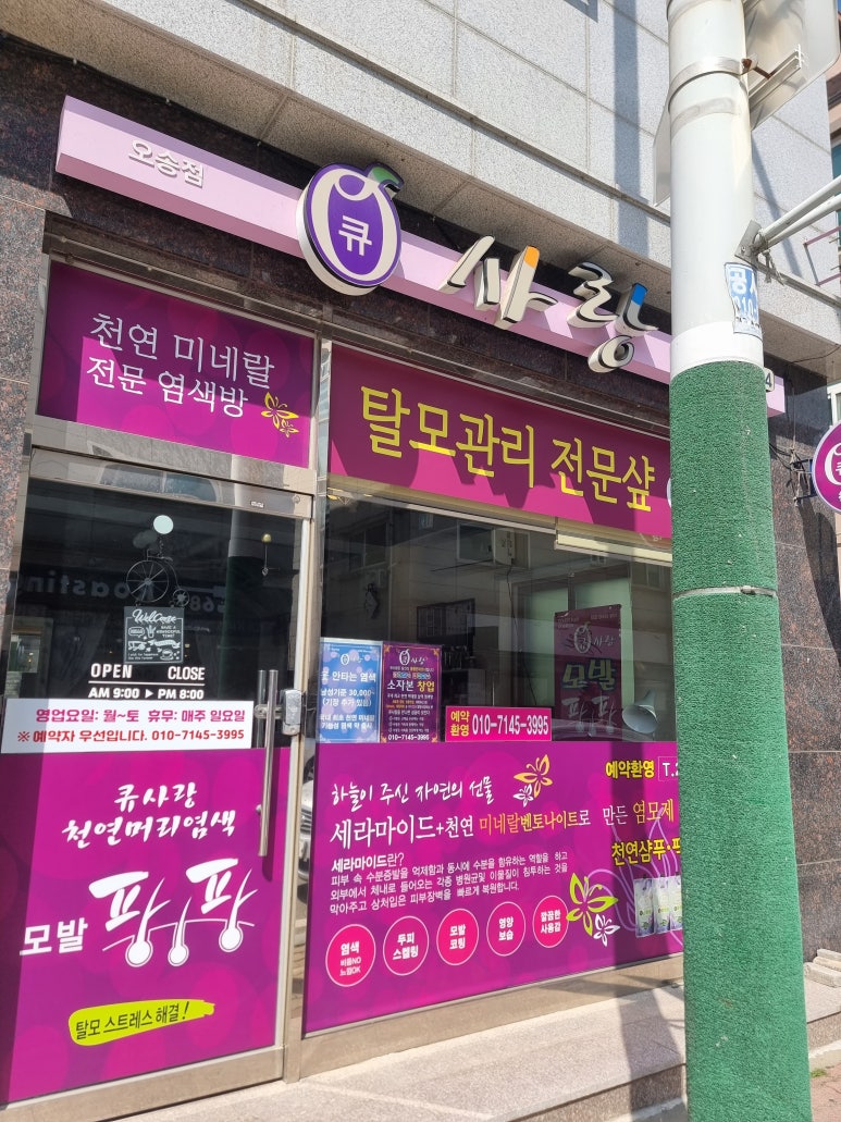 큐사랑 오송점 이미지