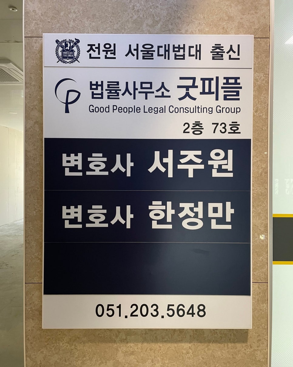 법률사무소굿피플 이미지