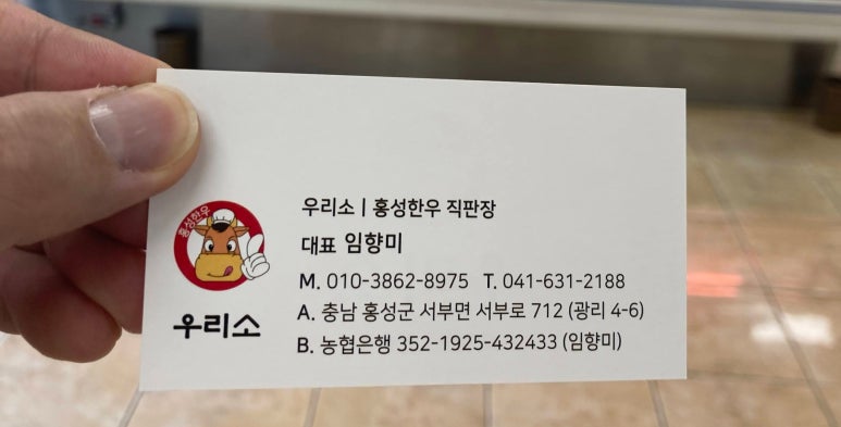 홍성한우우리소 이미지