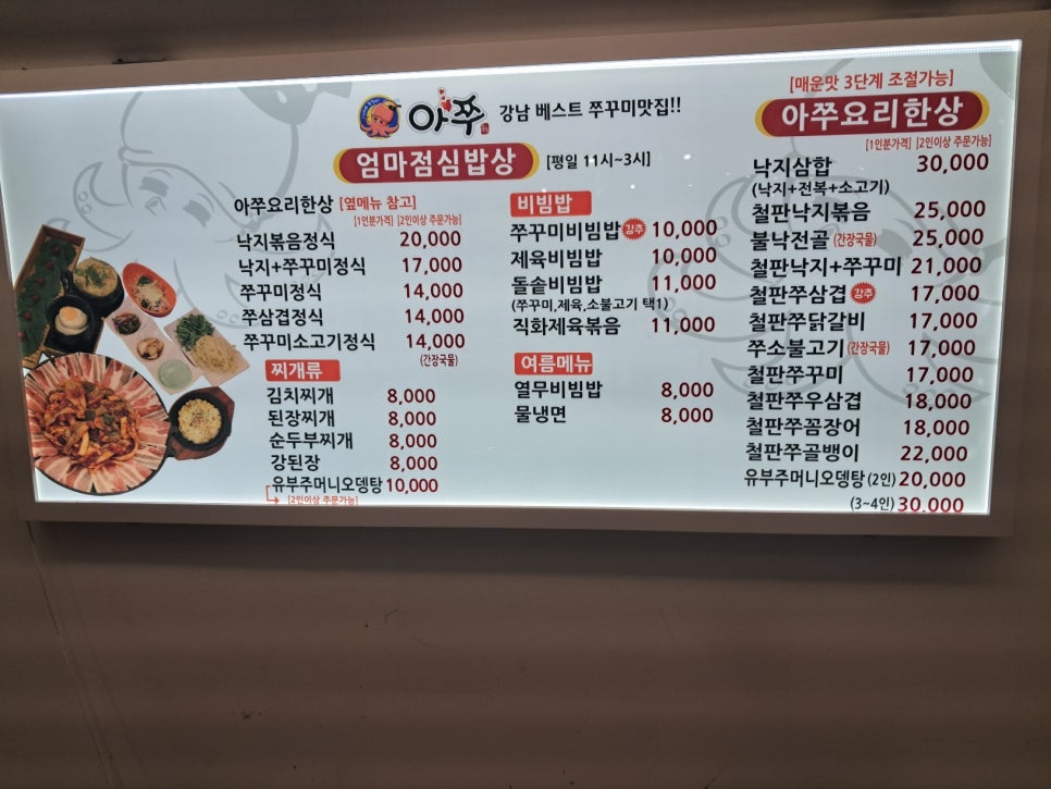 강남쭈꾸미 이미지