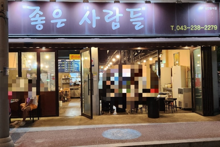 좋은사람들 음식점 이미지