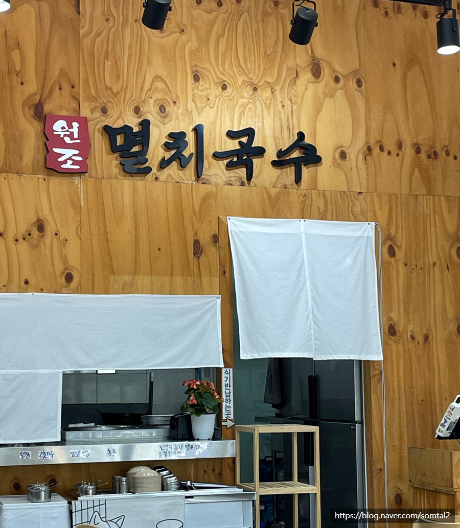 공릉동원조멸치국수다산점 이미지