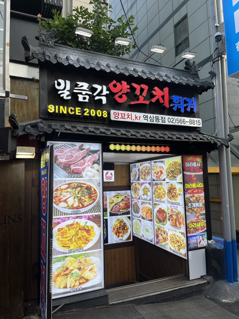 일품각양꼬치훠궈 이미지