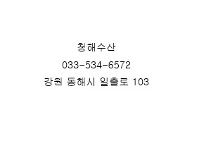 해랑수산 이미지